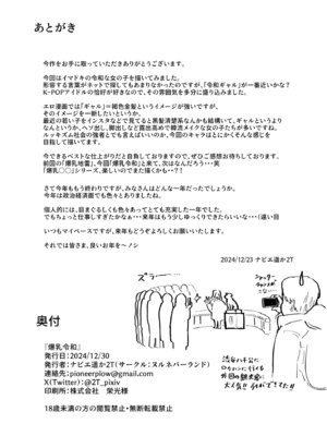 [ヌルネバーランド (ナビエ遥か2T)] 爆乳令和 [DL版]_49