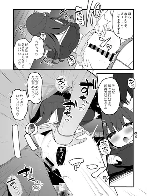 [ひさぎ] 清楚なめい先輩がおしり叩かれて気持ち良くなるわけない。 [DL版]_24