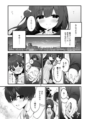 [ひさぎ] 清楚なめい先輩がおしり叩かれて気持ち良くなるわけない。 [DL版]_08