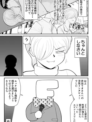 [FAKE庵] 浮気インタビュー2_51