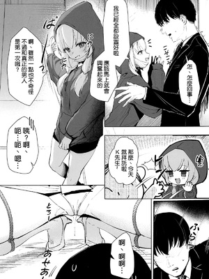 (C105) [ポテトボム (ONEDOO)] 私のドM裏アカ女Sちゃん (ブルーアーカイブ) [空気系☆漢化]_07