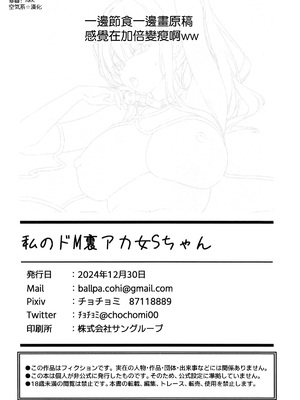 (C105) [ポテトボム (ONEDOO)] 私のドM裏アカ女Sちゃん (ブルーアーカイブ) [空気系☆漢化]_26