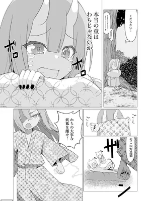 [ストレートレモン果汁100 (すとれも)] 人に見えない妖怪ならナニしても合法!？ 7_39