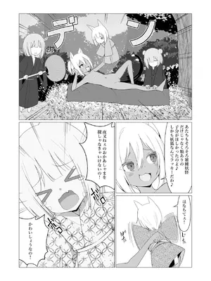 [ストレートレモン果汁100 (すとれも)] 人に見えない妖怪ならナニしても合法!？ 7_38