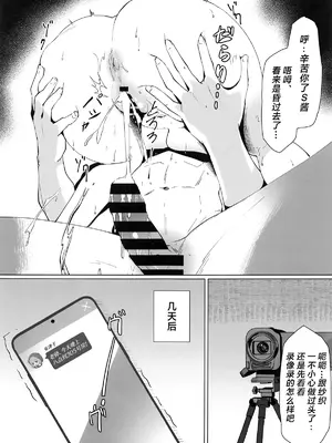 (C105) [ポテトボム (ONEDOO)] 私のドM裏アカ女Sちゃん (ブルーアーカイブ)｜我的M小号女S纱织酱 [白杨汉化组]_24