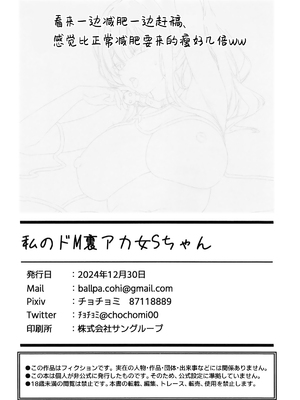 (C105) [ポテトボム (ONEDOO)] 私のドM裏アカ女Sちゃん (ブルーアーカイブ)｜我的M小号女S纱织酱 [白杨汉化组]_25