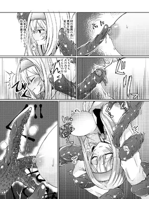 [ソラトモエ (じょん)] エクソシスターは堕とせない (遊☆戯☆王 OCG) [DL版]_08