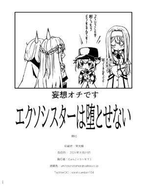 [ソラトモエ (じょん)] エクソシスターは堕とせない (遊☆戯☆王 OCG) [DL版]_25