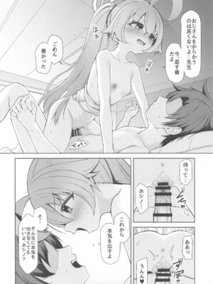 (C105) [モニャモニャ (せら少佐)] おはようホシノ (ブルーアーカイブ)_18