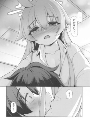 (C105) [モニャモニャ (せら少佐)] おはようホシノ (ブルーアーカイブ)_08