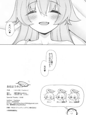 (C105) [モニャモニャ (せら少佐)] おはようホシノ (ブルーアーカイブ)_24