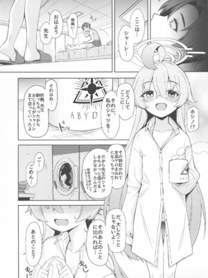 (C105) [モニャモニャ (せら少佐)] おはようホシノ (ブルーアーカイブ)_03