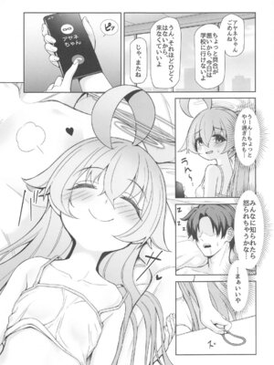 (C105) [モニャモニャ (せら少佐)] おはようホシノ (ブルーアーカイブ)_23