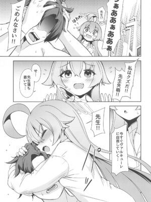 (C105) [モニャモニャ (せら少佐)] おはようホシノ (ブルーアーカイブ)_05