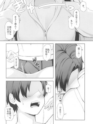 (C105) [モニャモニャ (せら少佐)] おはようホシノ (ブルーアーカイブ)_06