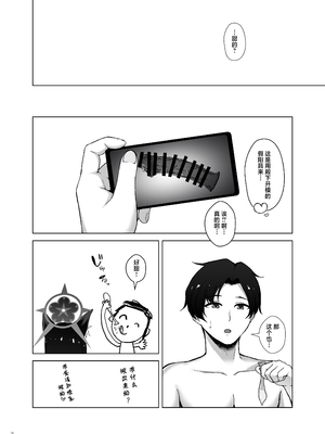 [surface tremble (水面ルリ)] 狐坂ワカモの嘘寝取られ報告 (ブルーアーカイブ)｜狐坂若藻的虚假NTR报告 [白杨汉化组] [DL版]_14