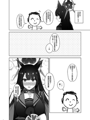 [surface tremble (水面ルリ)] 狐坂ワカモの嘘寝取られ報告 (ブルーアーカイブ)｜狐坂若藻的虚假NTR报告 [白杨汉化组] [DL版]_04