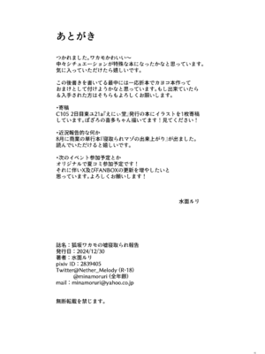 [surface tremble (水面ルリ)] 狐坂ワカモの嘘寝取られ報告 (ブルーアーカイブ)｜狐坂若藻的虚假NTR报告 [白杨汉化组] [DL版]_17