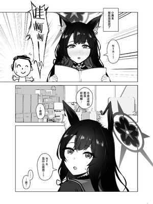 [surface tremble (水面ルリ)] 狐坂ワカモの嘘寝取られ報告 (ブルーアーカイブ)｜狐坂若藻的虚假NTR报告 [白杨汉化组] [DL版]_03