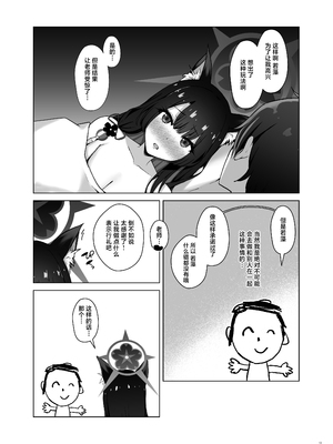 [surface tremble (水面ルリ)] 狐坂ワカモの嘘寝取られ報告 (ブルーアーカイブ)｜狐坂若藻的虚假NTR报告 [白杨汉化组] [DL版]_15