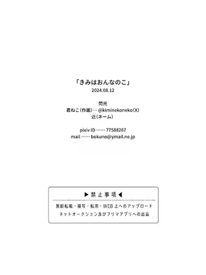 [閃光 (君ねこ)] きみはおんなのこ_13