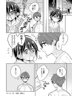 [閃光 (君ねこ)] きみはおんなのこ_11