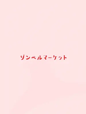 [ゾンベルマーケット (ゾンベル築地)] 俺と娘は血が繋がっていない（下）[DL版]_54