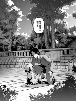 [ゾンベルマーケット (ゾンベル築地)] 俺と娘は血が繋がっていない（下）[DL版]_51