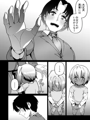 [ゾンベルマーケット (ゾンベル築地)] 俺と娘は血が繋がっていない（下）[DL版]_12