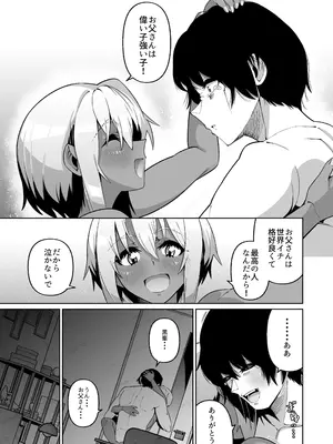 [ゾンベルマーケット (ゾンベル築地)] 俺と娘は血が繋がっていない（下）[DL版]_39