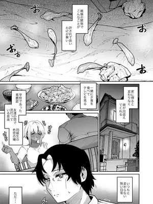 [ゾンベルマーケット (ゾンベル築地)] 俺と娘は血が繋がっていない（下）[DL版]_09