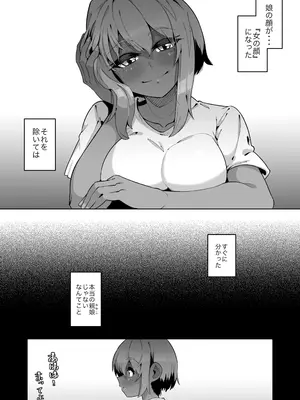 [ゾンベルマーケット (ゾンベル築地)] 俺と娘は血が繋がっていない（下）[DL版]_10