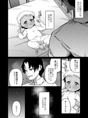 [ゾンベルマーケット (ゾンベル築地)] 俺と娘は血が繋がっていない（下）[DL版]_18