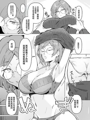 [すけべ発電所 (発電ペンギン)] 性欲強制増強剤実験｜强制性欲增强剂实验 [中国翻訳] [DL版]_08