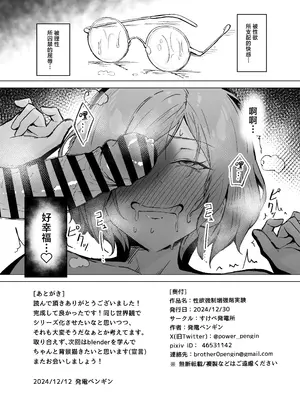 [すけべ発電所 (発電ペンギン)] 性欲強制増強剤実験｜强制性欲增强剂实验 [中国翻訳] [DL版]_41