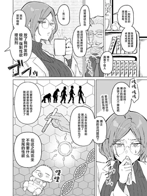 [すけべ発電所 (発電ペンギン)] 性欲強制増強剤実験｜强制性欲增强剂实验 [中国翻訳] [DL版]_05