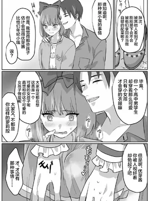 [恥辱庵 (なこ(nAco))] 女装奉仕で償う校則違反 [中国翻訳]_21