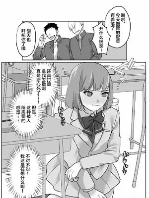 [恥辱庵 (なこ(nAco))] 女装奉仕で償う校則違反 [中国翻訳]_07