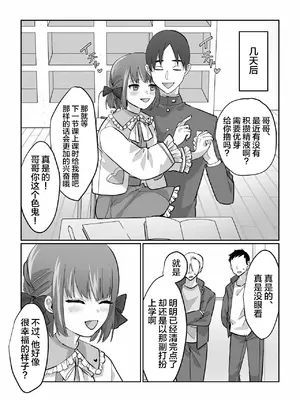 [恥辱庵 (なこ(nAco))] 女装奉仕で償う校則違反 [中国翻訳]_25