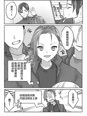 [恥辱庵 (なこ(nAco))] 女装奉仕で償う校則違反 [中国翻訳]_03