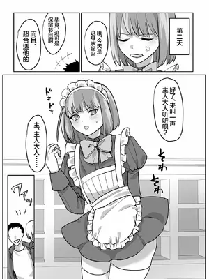 [恥辱庵 (なこ(nAco))] 女装奉仕で償う校則違反 [中国翻訳]_08