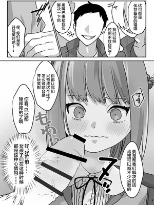 [恥辱庵 (なこ(nAco))] 女装奉仕で償う校則違反 [中国翻訳]_13