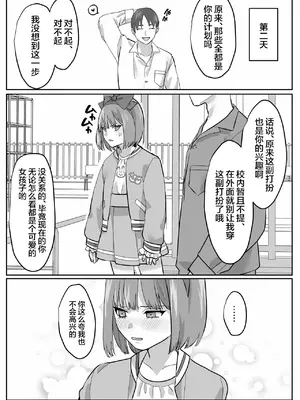 [恥辱庵 (なこ(nAco))] 女装奉仕で償う校則違反 [中国翻訳]_19