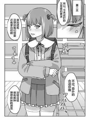 [恥辱庵 (なこ(nAco))] 女装奉仕で償う校則違反 [中国翻訳]_11