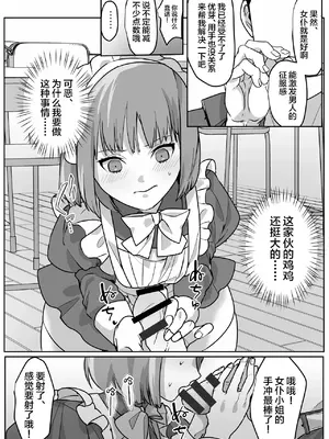 [恥辱庵 (なこ(nAco))] 女装奉仕で償う校則違反 [中国翻訳]_09