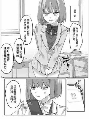 [恥辱庵 (なこ(nAco))] 女装奉仕で償う校則違反 [中国翻訳]_05