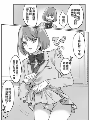 [恥辱庵 (なこ(nAco))] 女装奉仕で償う校則違反 [中国翻訳]_06