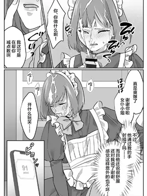 [恥辱庵 (なこ(nAco))] 女装奉仕で償う校則違反 [中国翻訳]_10