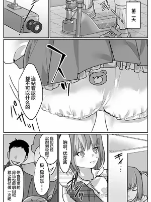 [恥辱庵 (なこ(nAco))] 女装奉仕で償う校則違反 [中国翻訳]_15