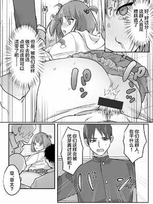 [恥辱庵 (なこ(nAco))] 女装奉仕で償う校則違反 [中国翻訳]_18